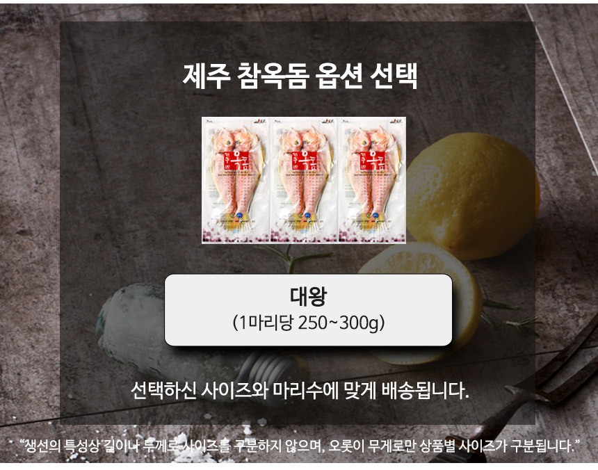 제주 옥돔 선물