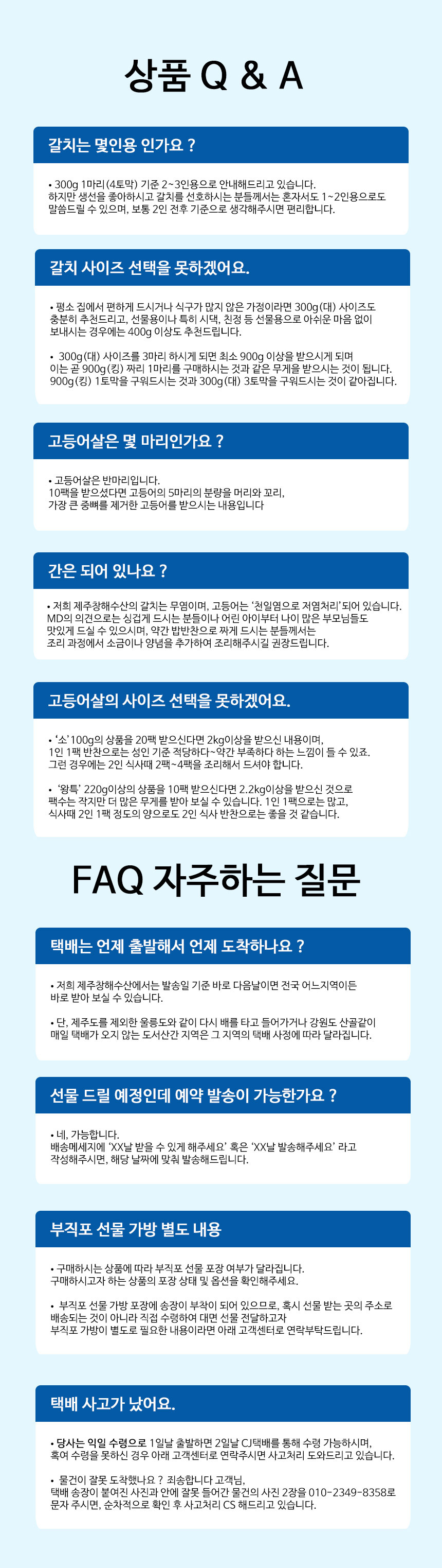 갈치 궁금한 점