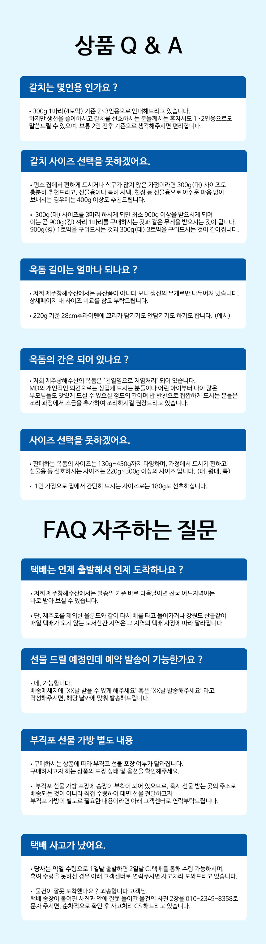 갈치 궁금한 점