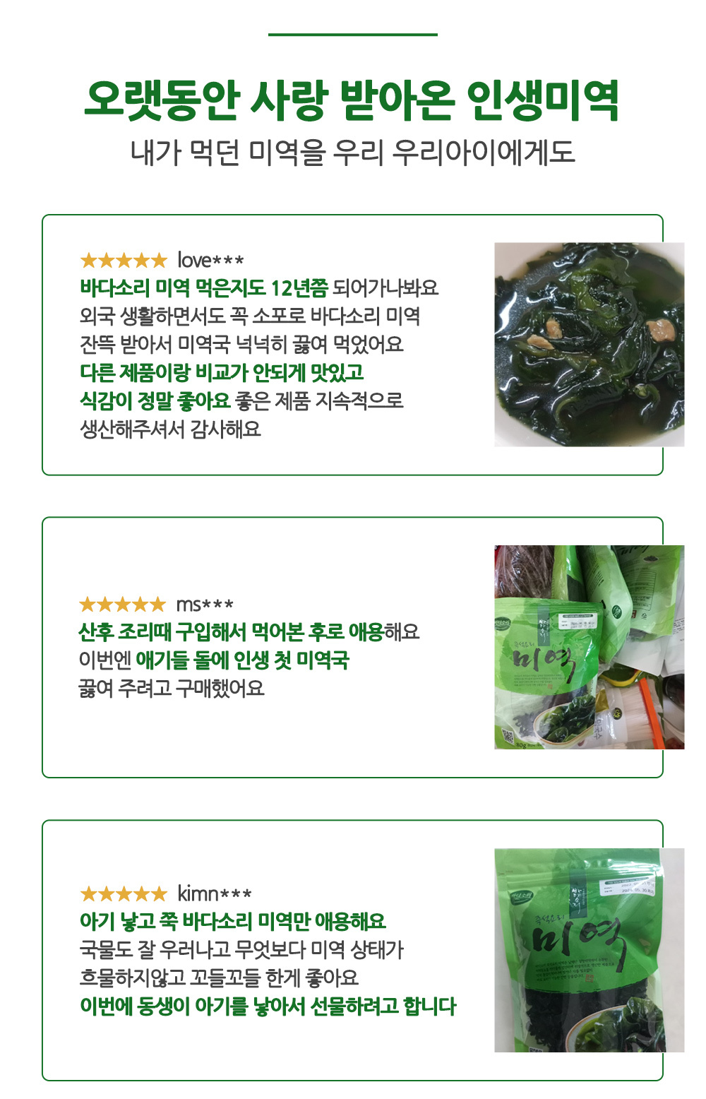 [정기구독] 즉석요리 자른미역 3봉 6봉