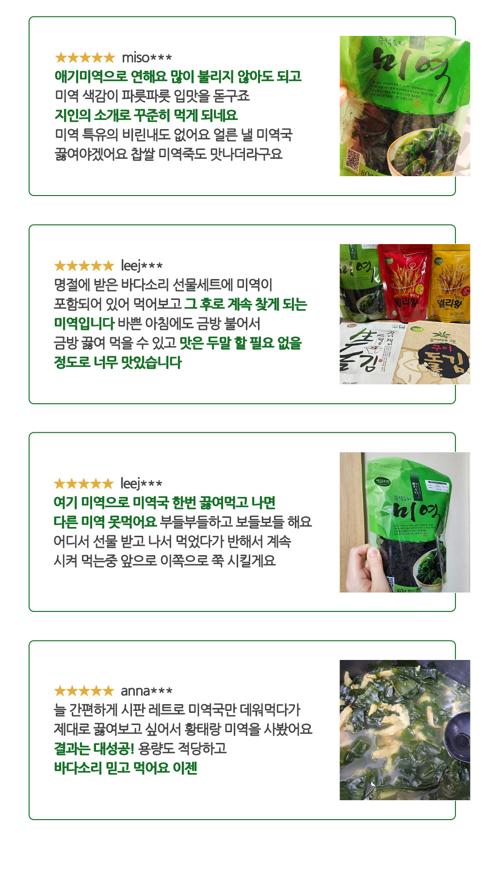 [정기구독] 즉석요리 자른미역 3봉 6봉