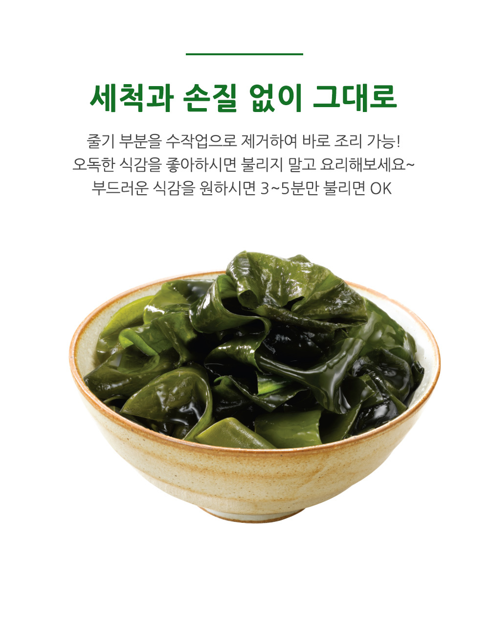 [정기구독] 즉석요리 자른미역 3봉 6봉