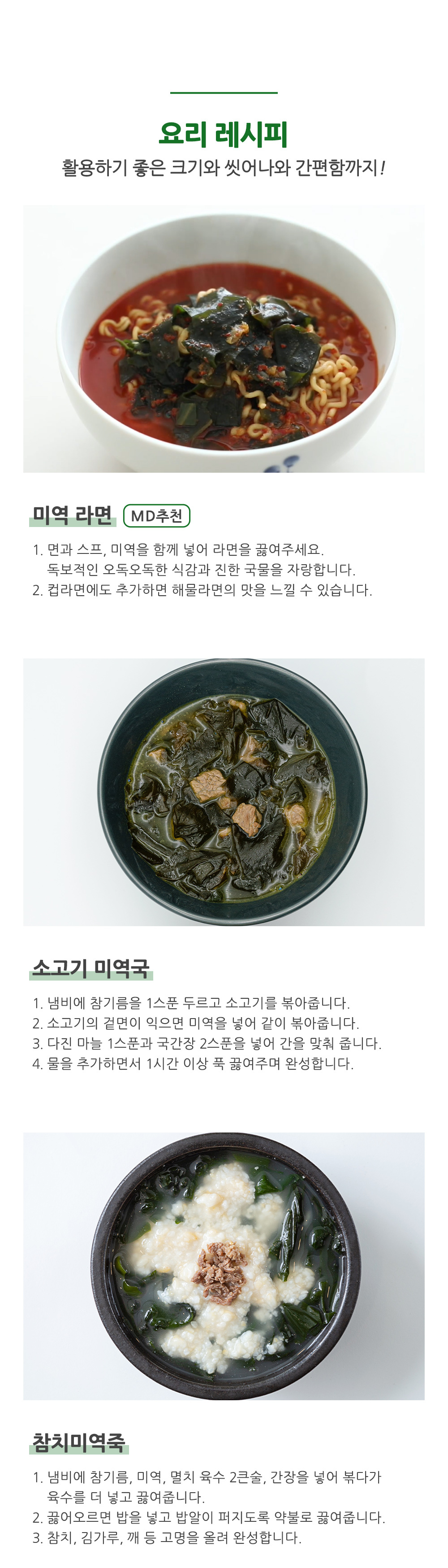 [정기구독] 즉석요리 자른미역 3봉 6봉