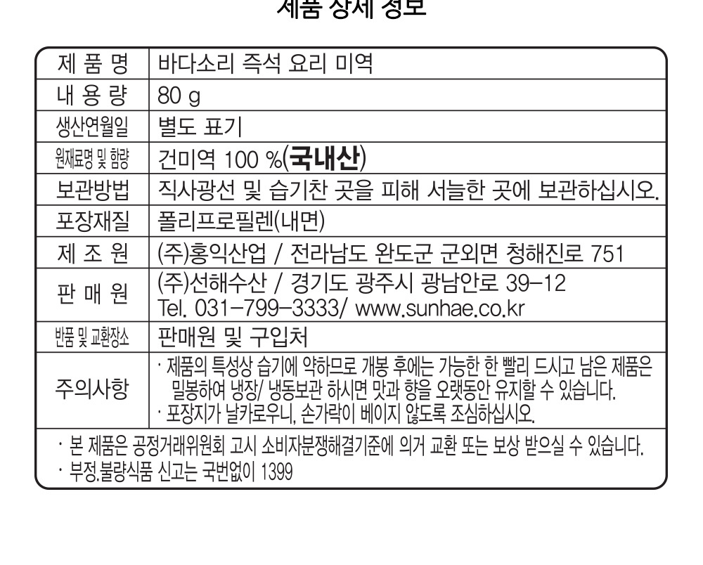 [정기구독] 즉석요리 자른미역 3봉 6봉