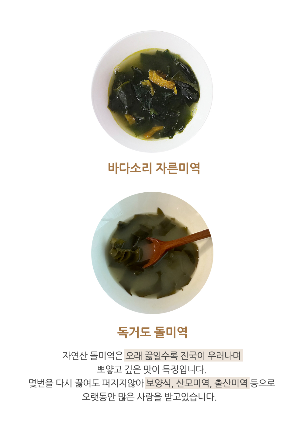 독거도 자연산 명품 돌미역