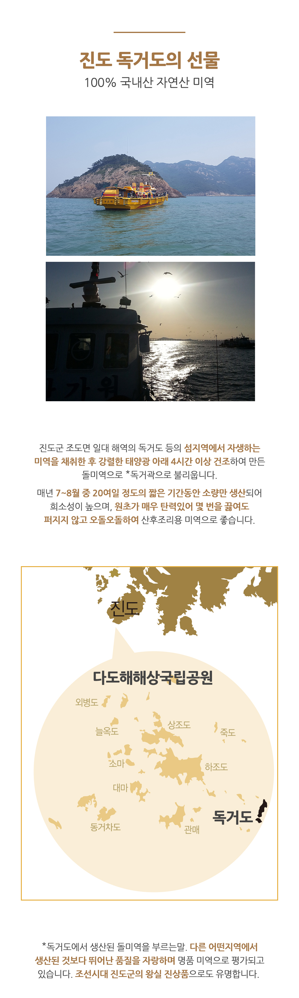 독거도 자연산 명품 돌미역