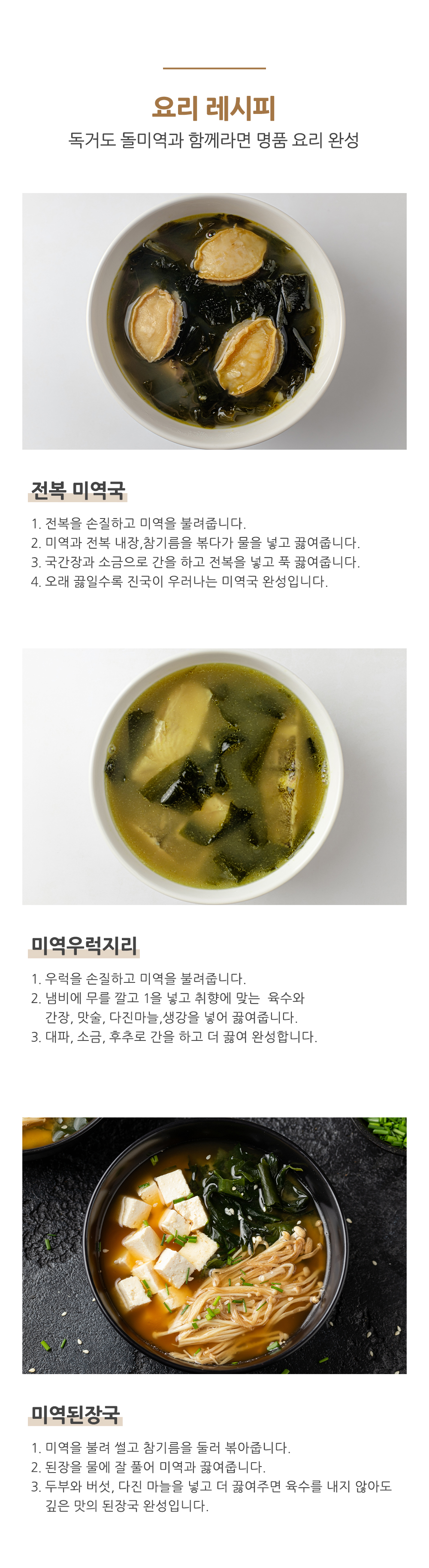 독거도 자연산 명품 돌미역