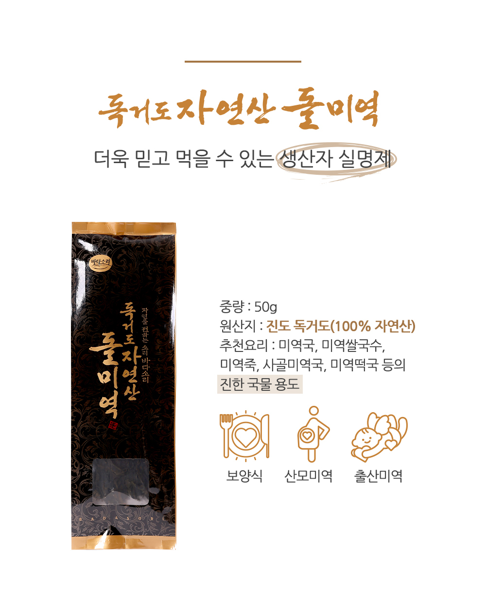 독거도 자연산 명품 돌미역
