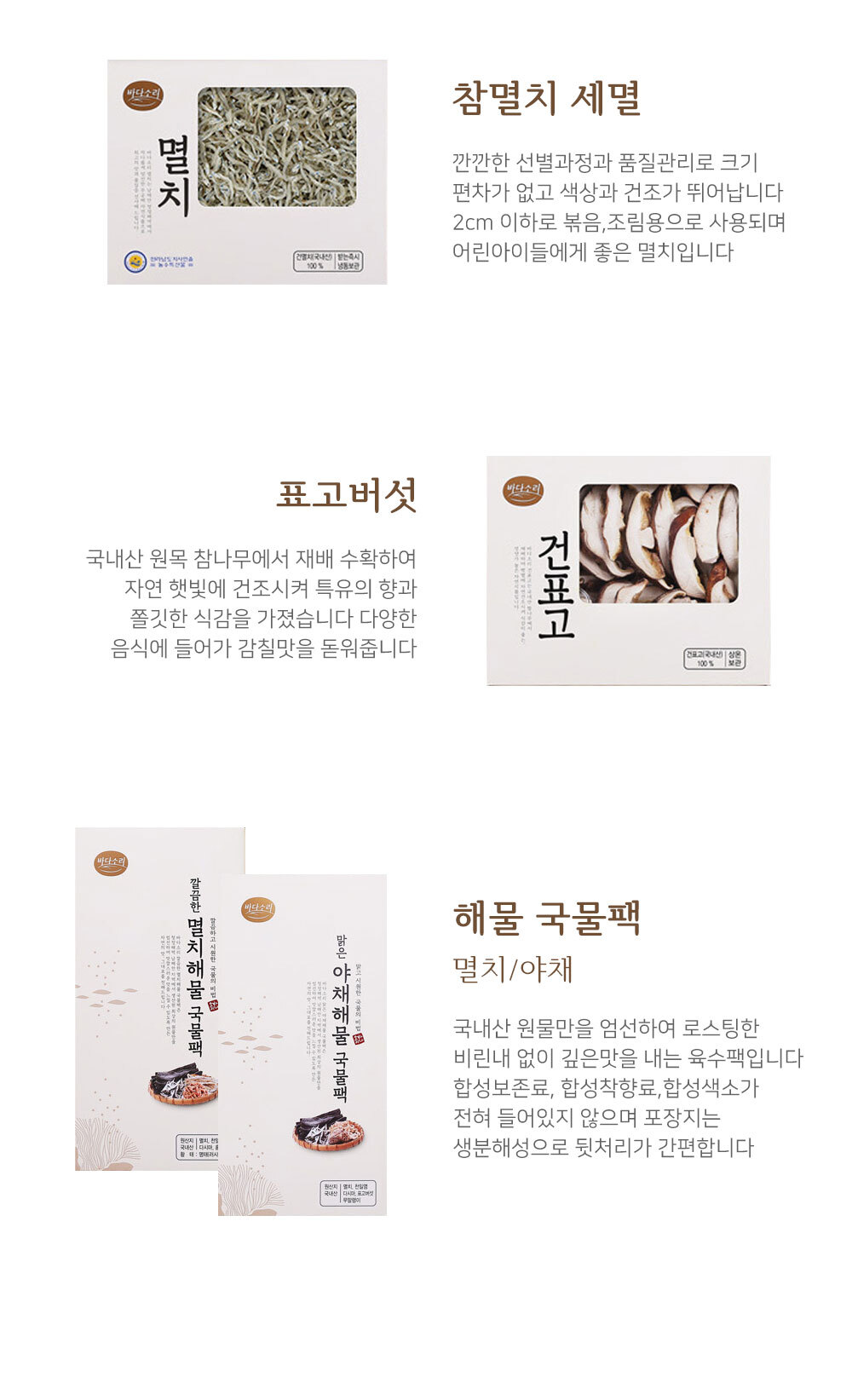 보람 9호 멸치 표고 다시팩 선물세트