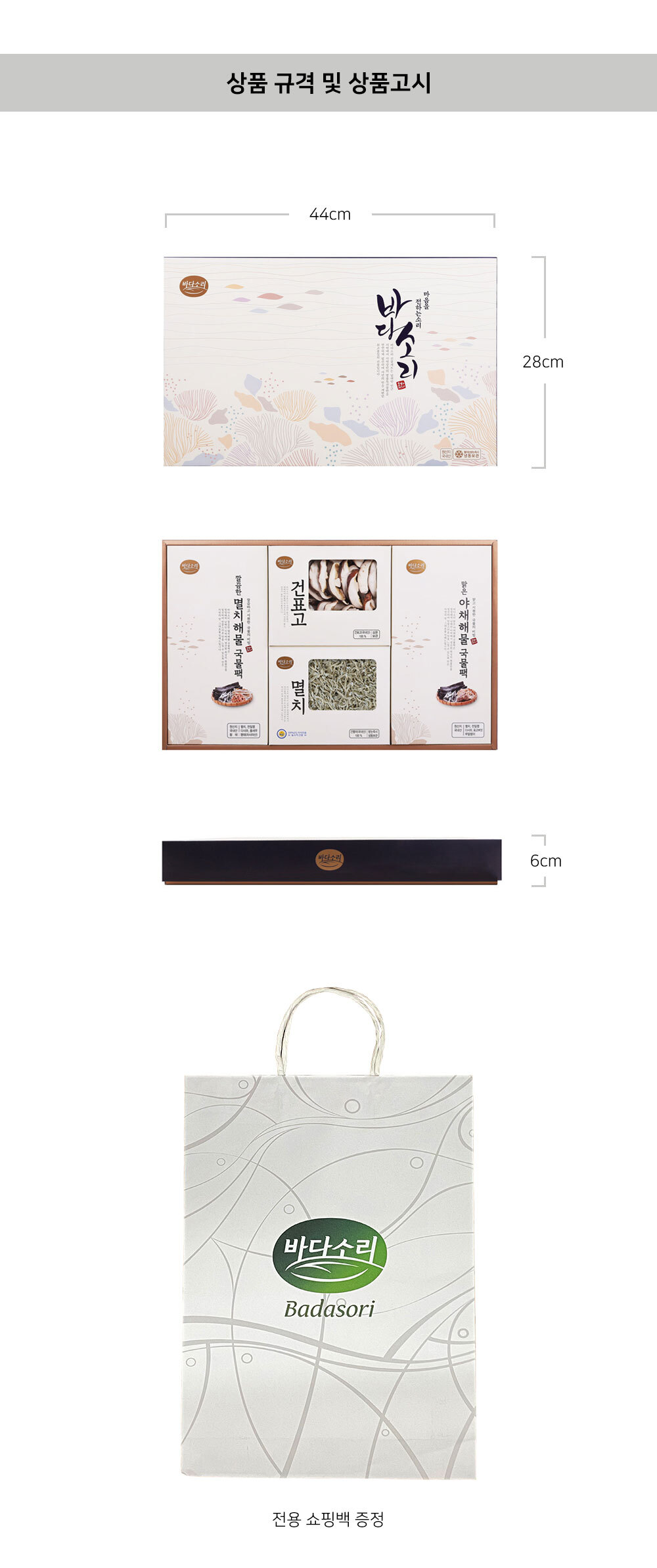 보람 9호 멸치 표고 다시팩 선물세트