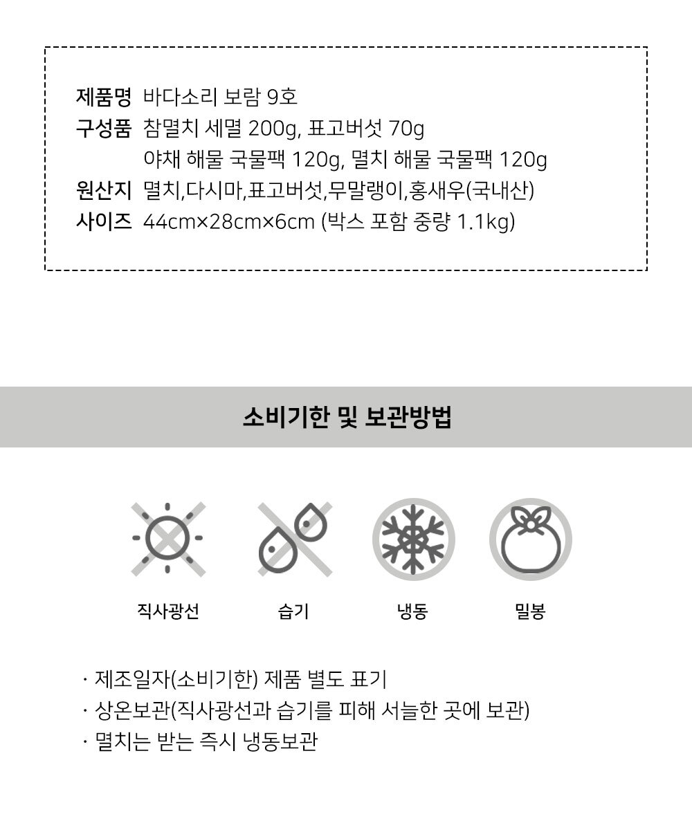 보람 9호 멸치 표고 다시팩 선물세트
