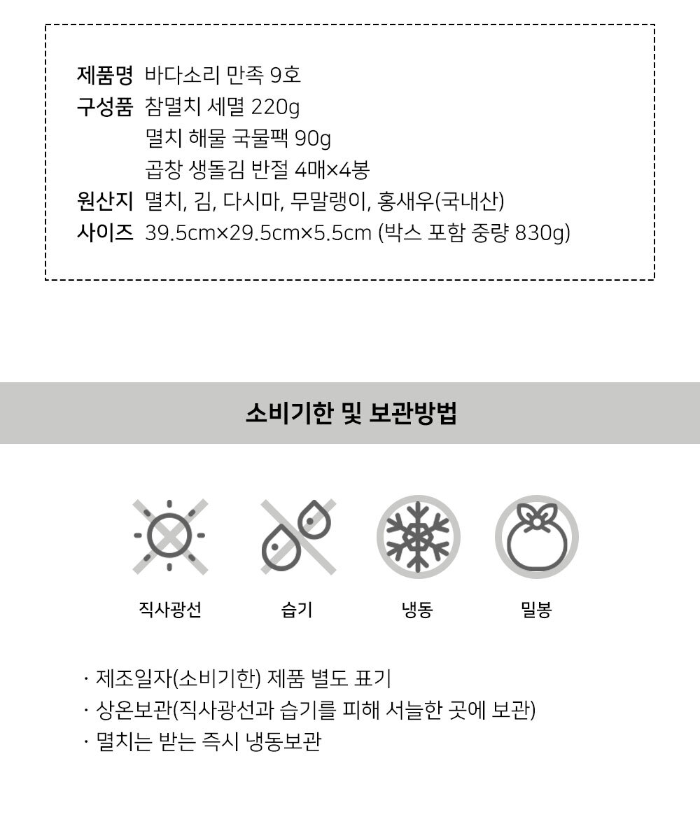 만족 9호 인기 건어물 3종 선물세트(멸치/생돌김/해물국물팩)