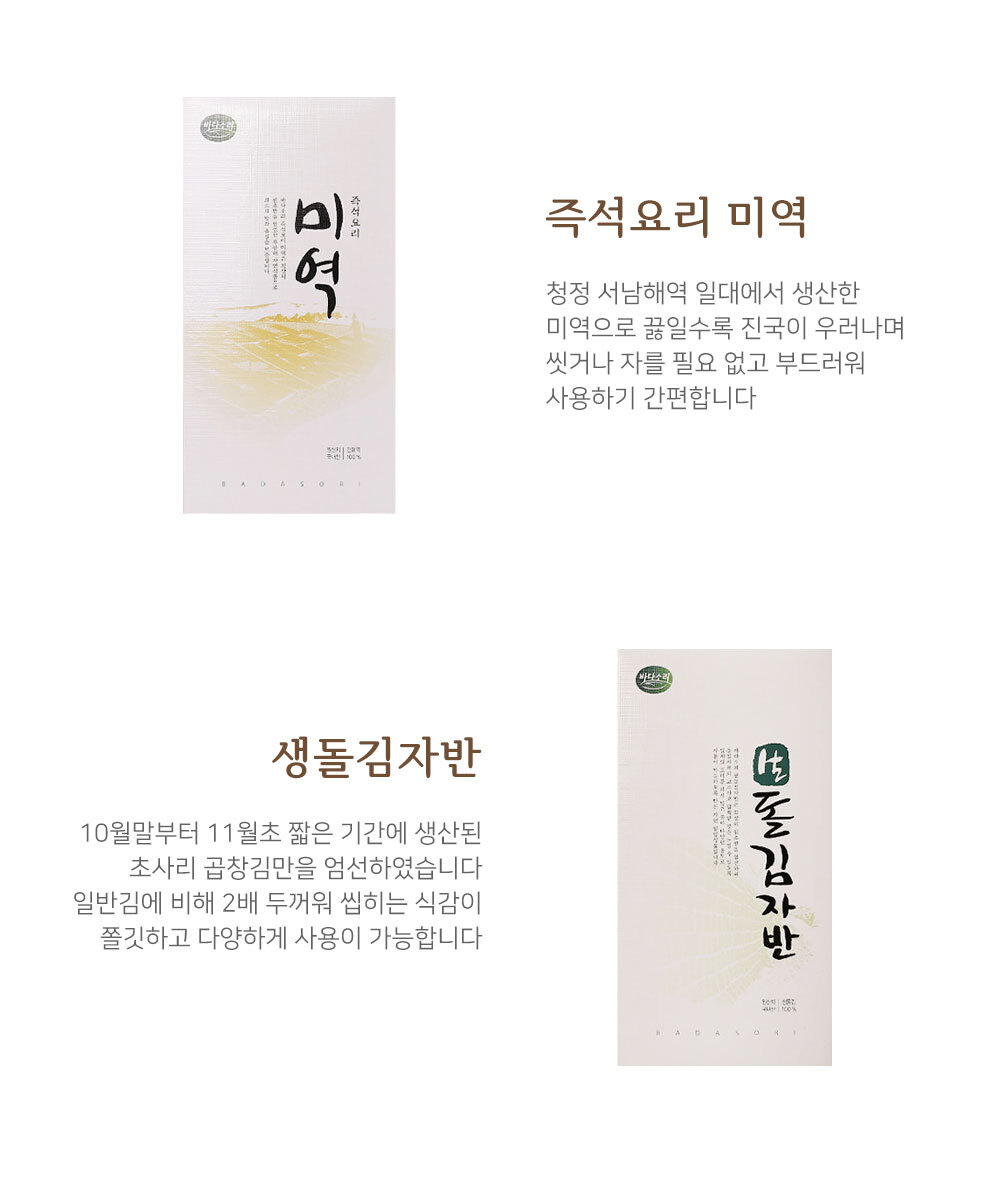 해조류 8호 미역 돌김자반 선물세트
