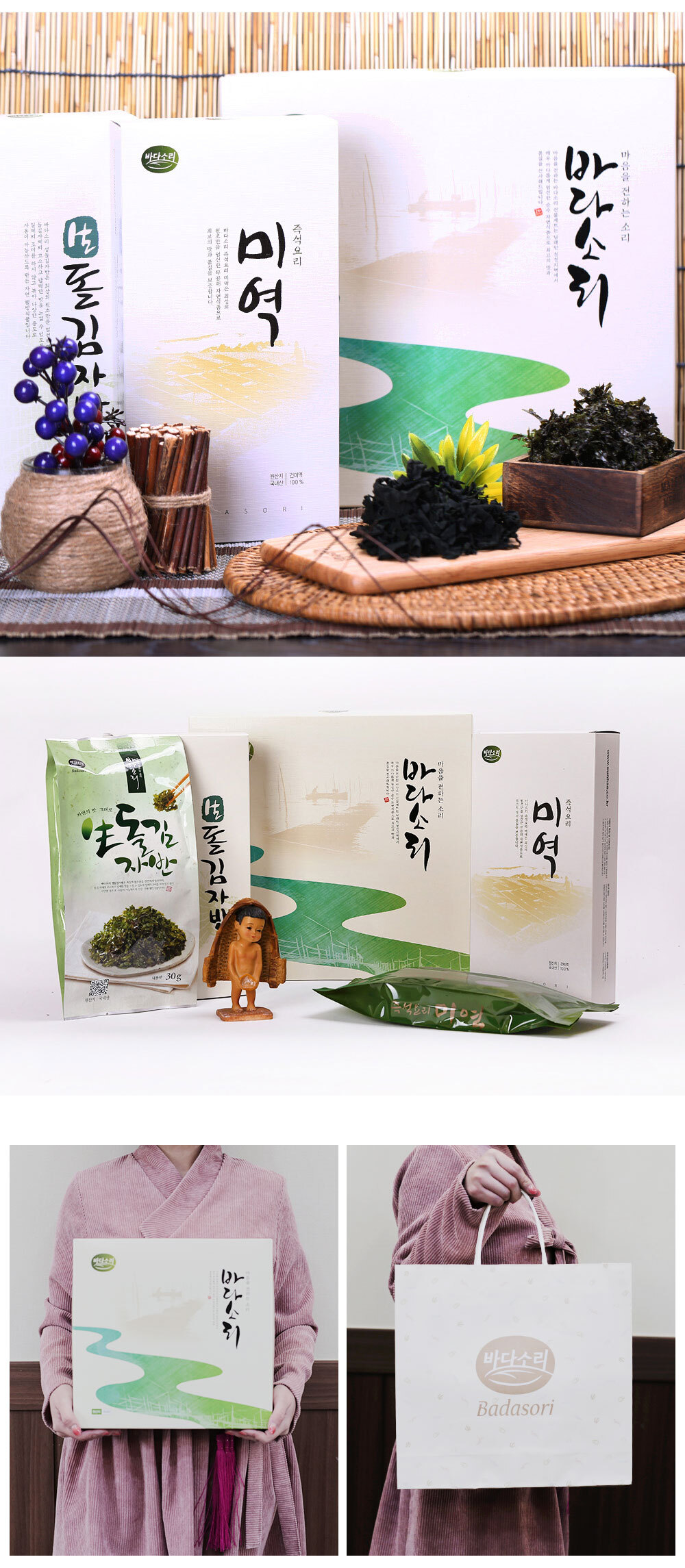 해조류 8호 미역 돌김자반 선물세트
