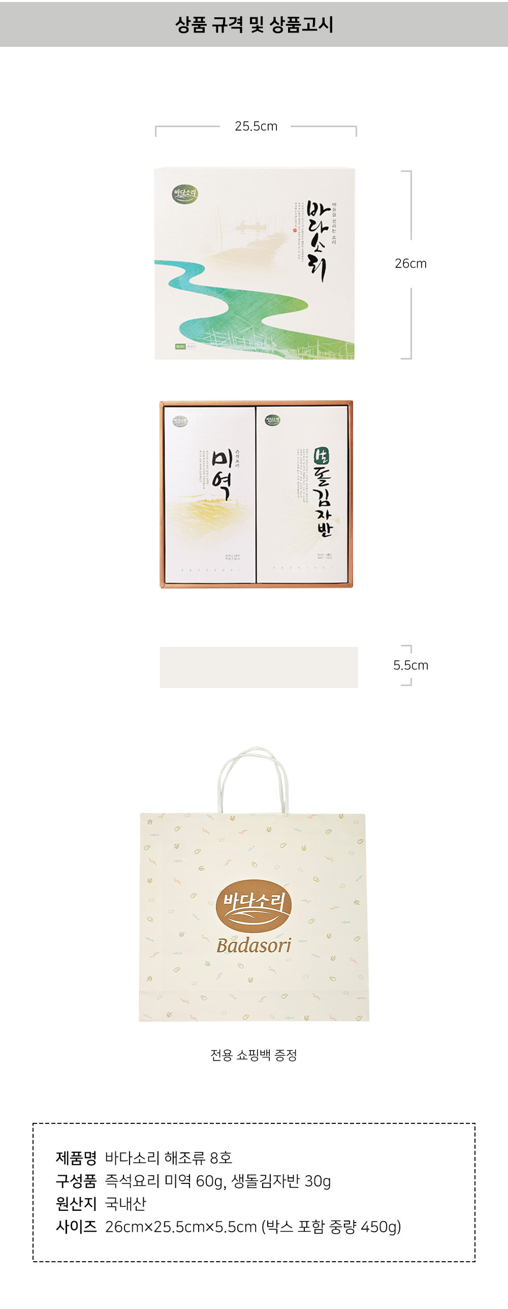 해조류 8호 미역 돌김자반 선물세트