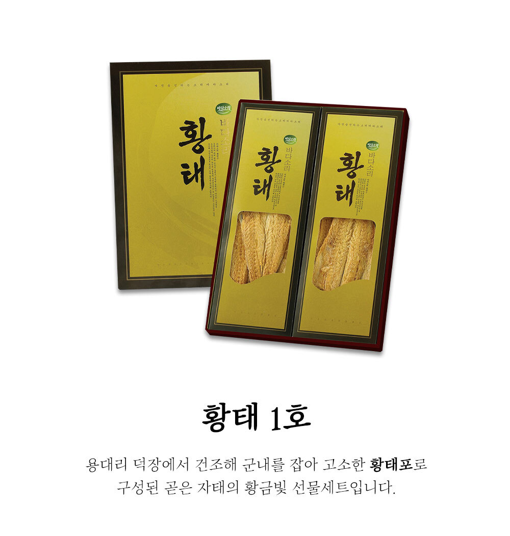 용대리 말린황태 황태 1호 선물세트 제사황태