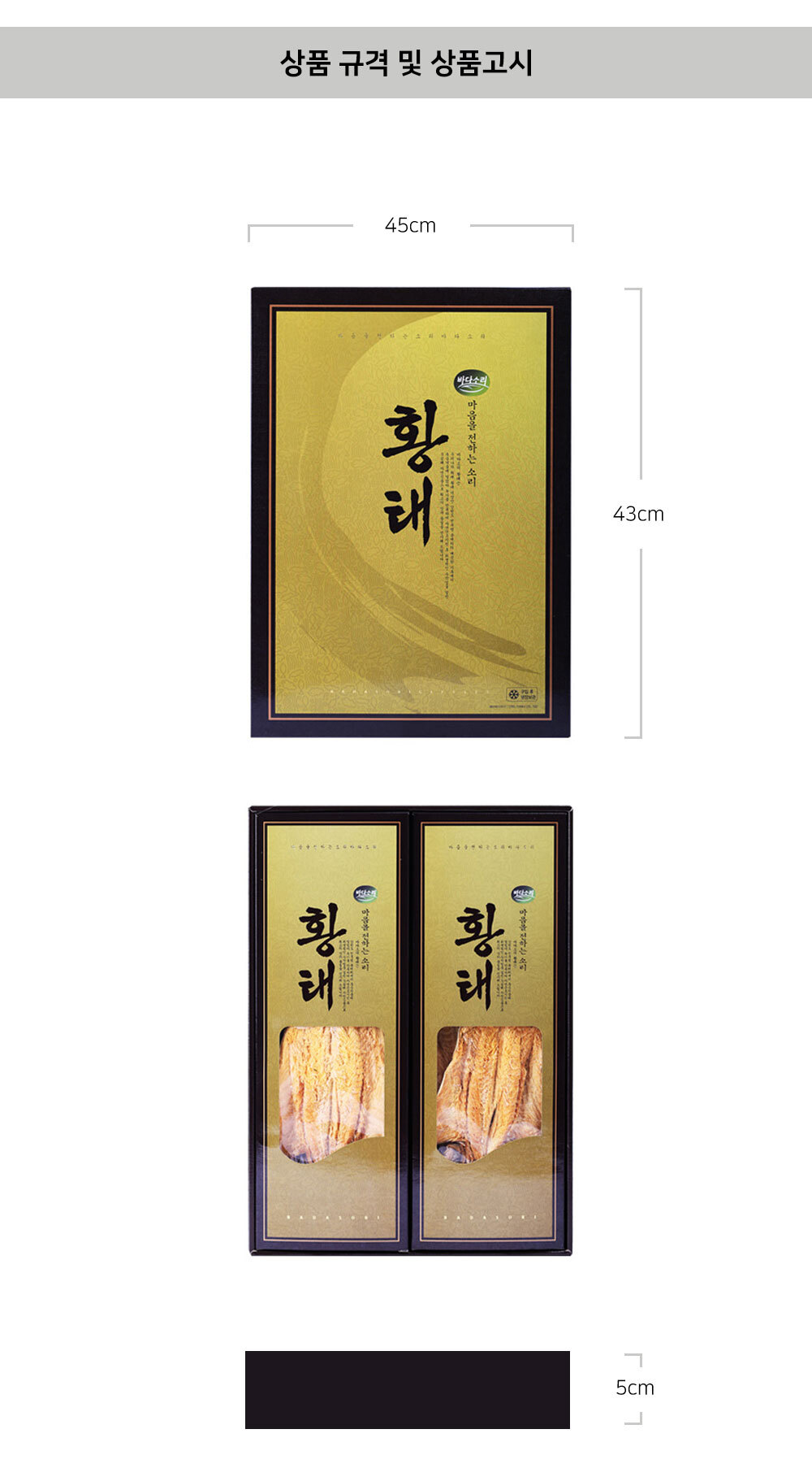 용대리 말린황태 황태 1호 선물세트 제사황태
