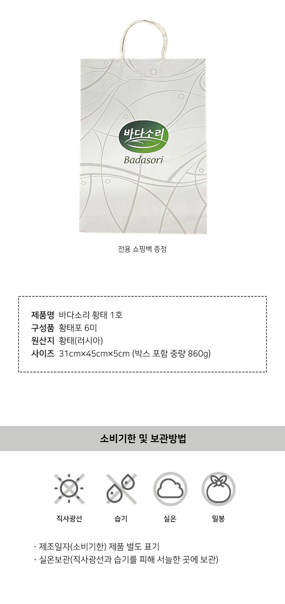용대리 말린황태 황태 1호 선물세트 제사황태