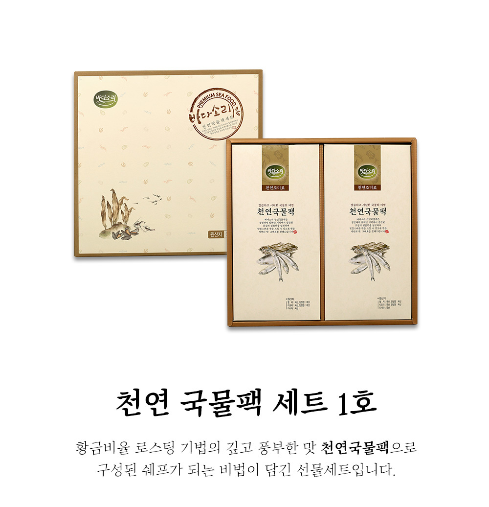 천연국물팩 1호 간편 육수팩 명절 선물세트