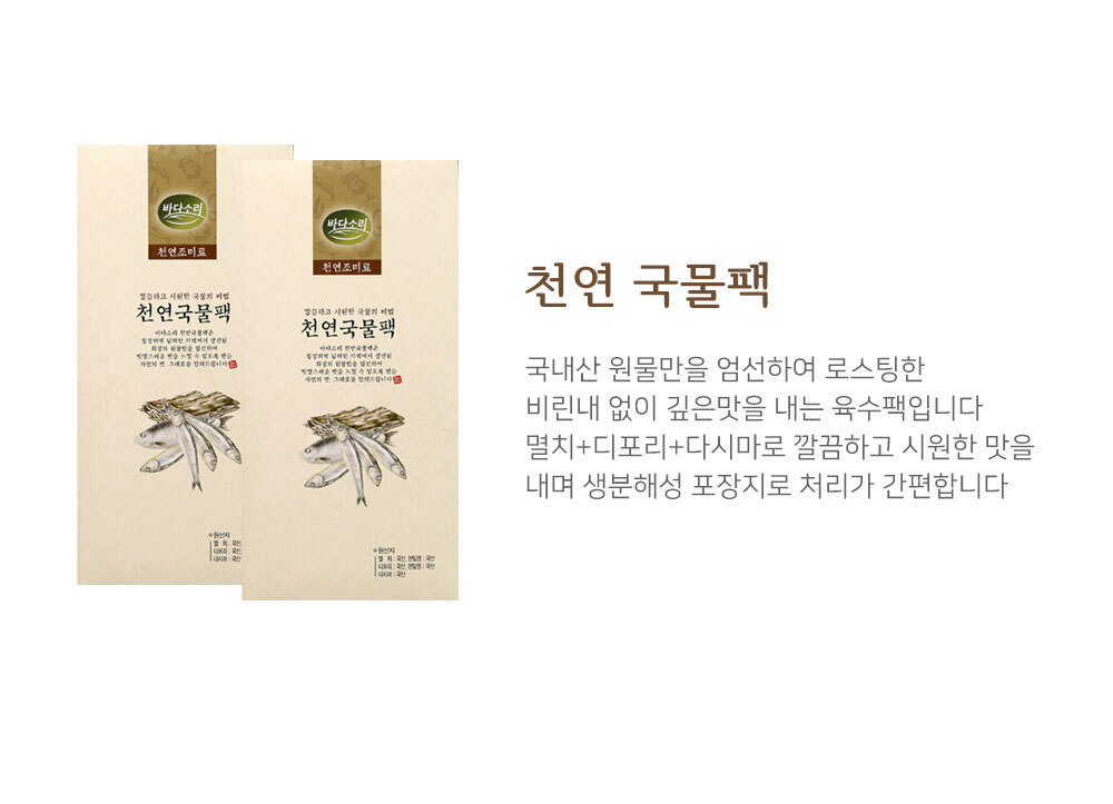 천연국물팩 1호 간편 육수팩 명절 선물세트