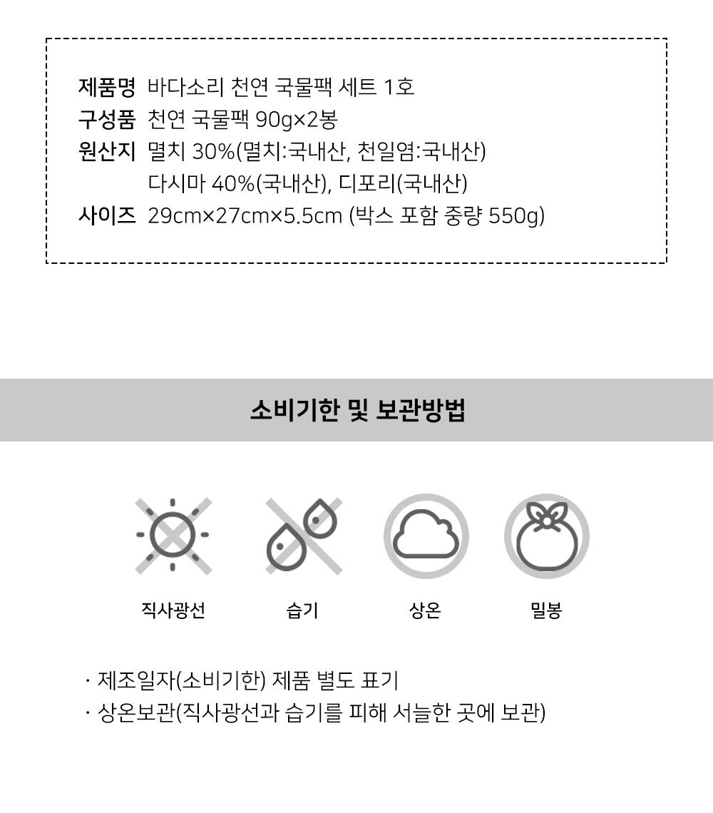 천연국물팩 1호 간편 육수팩 명절 선물세트