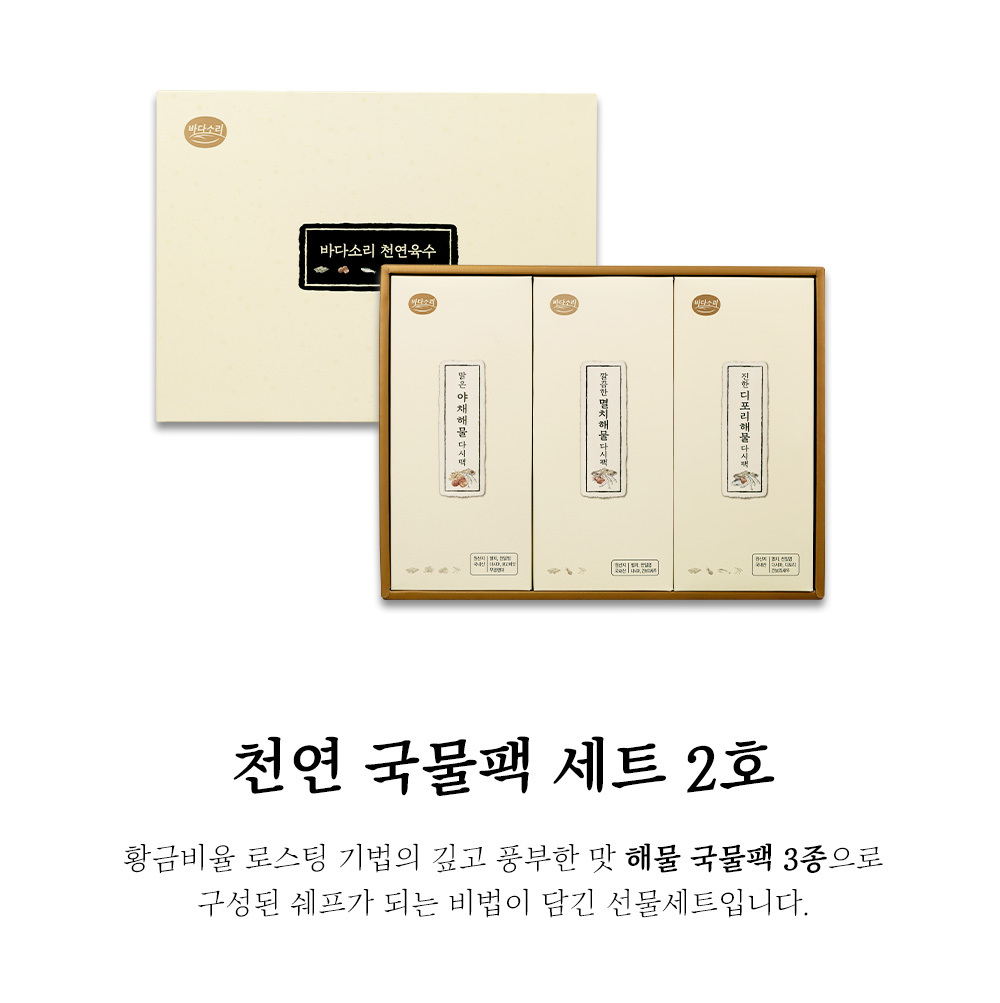 천연국물팩 2호 천연육수 해물국물팩 명절 선물세트