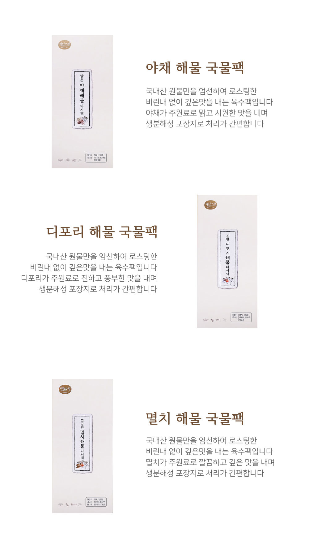 천연국물팩 2호 천연육수 해물국물팩 명절 선물세트