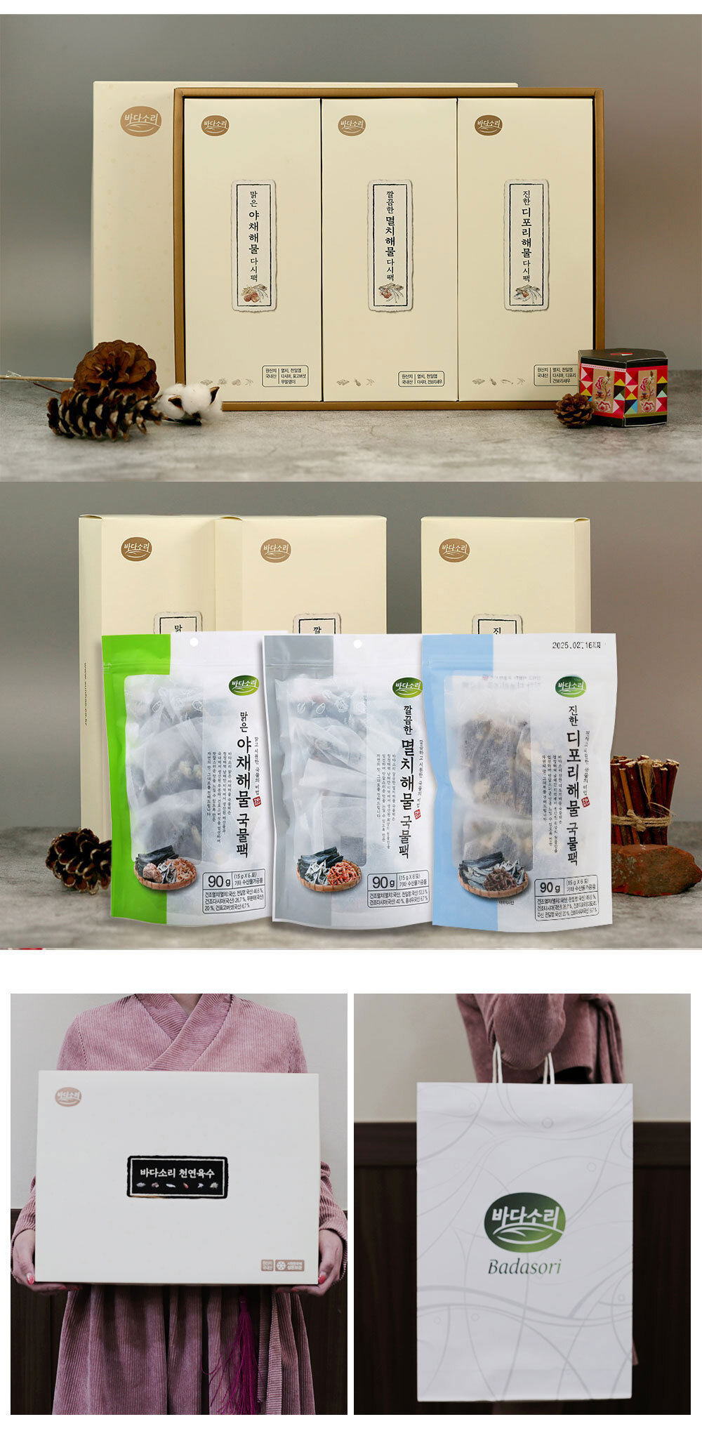 천연국물팩 2호 천연육수 해물국물팩 명절 선물세트