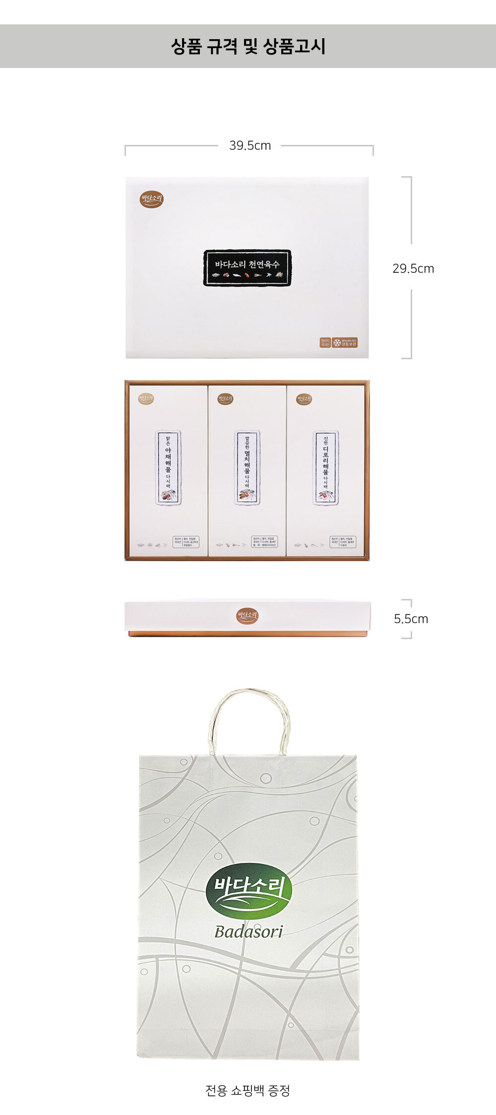 천연국물팩 2호 천연육수 해물국물팩 명절 선물세트