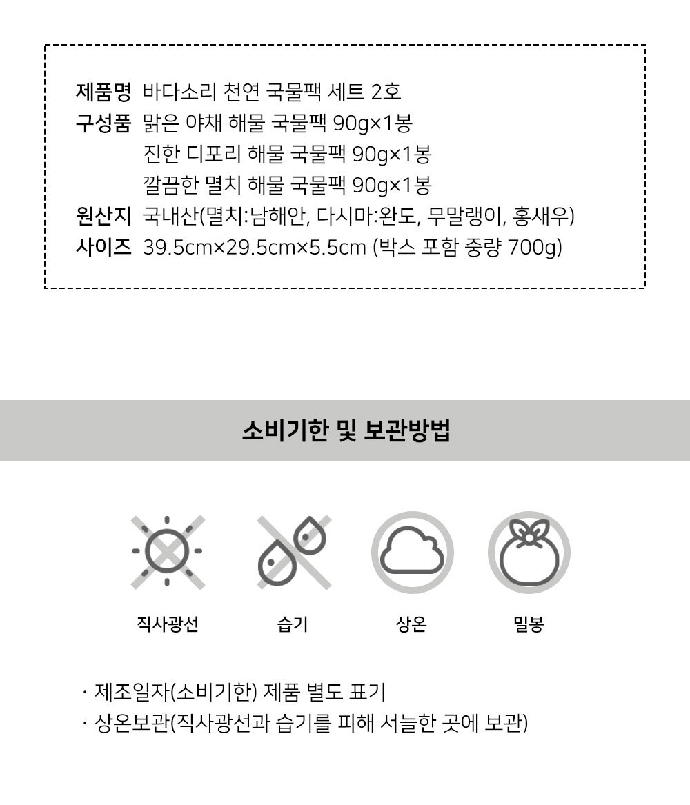 천연국물팩 2호 천연육수 해물국물팩 명절 선물세트