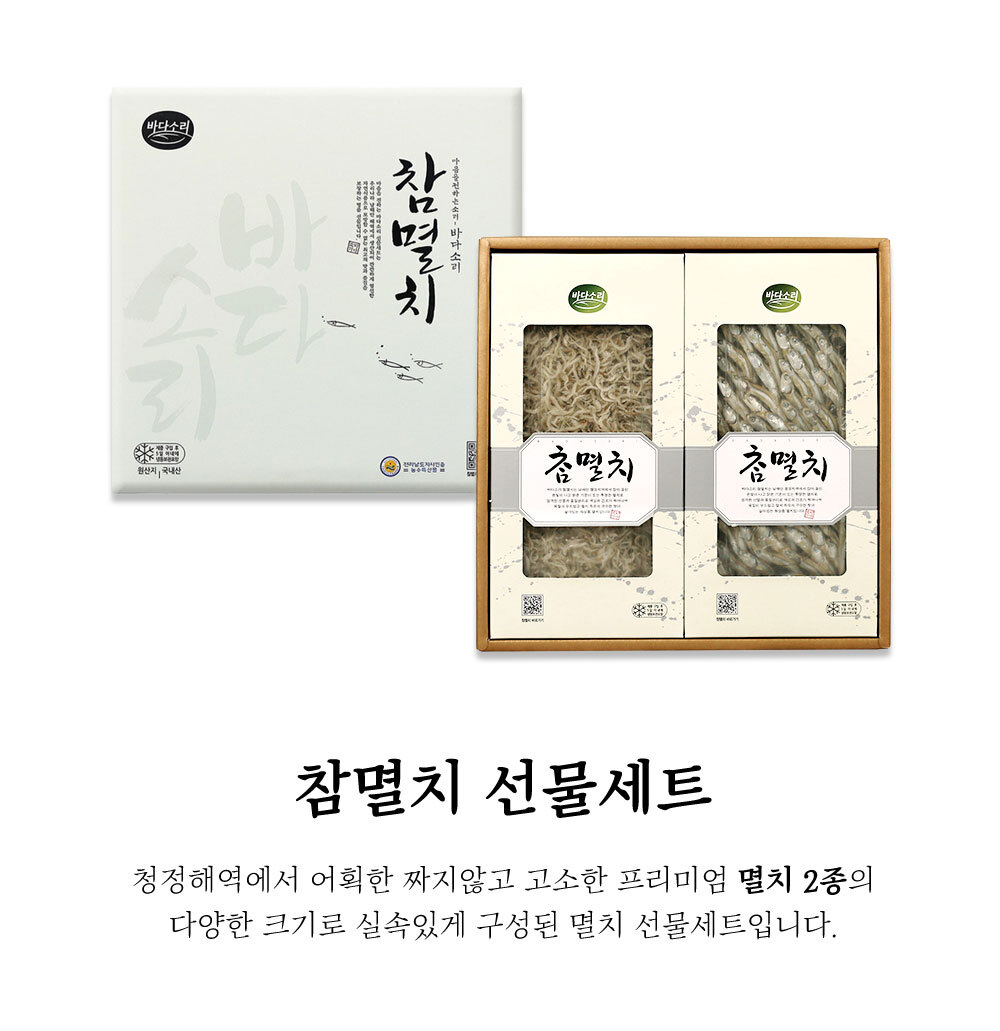 [기업제휴] 참멸치 2호 볶음멸치 선물세트