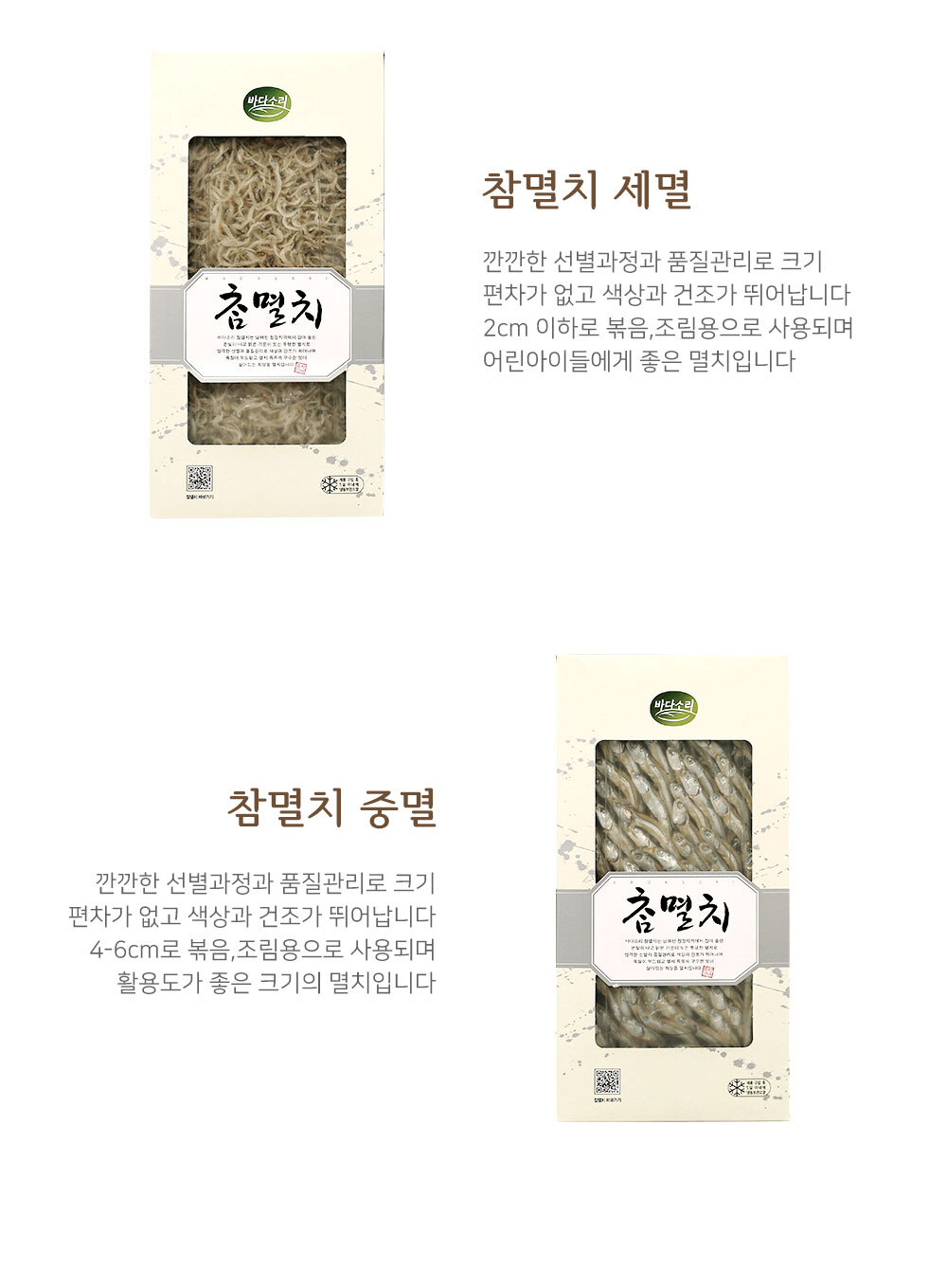 [기업제휴] 참멸치 2호 볶음멸치 선물세트