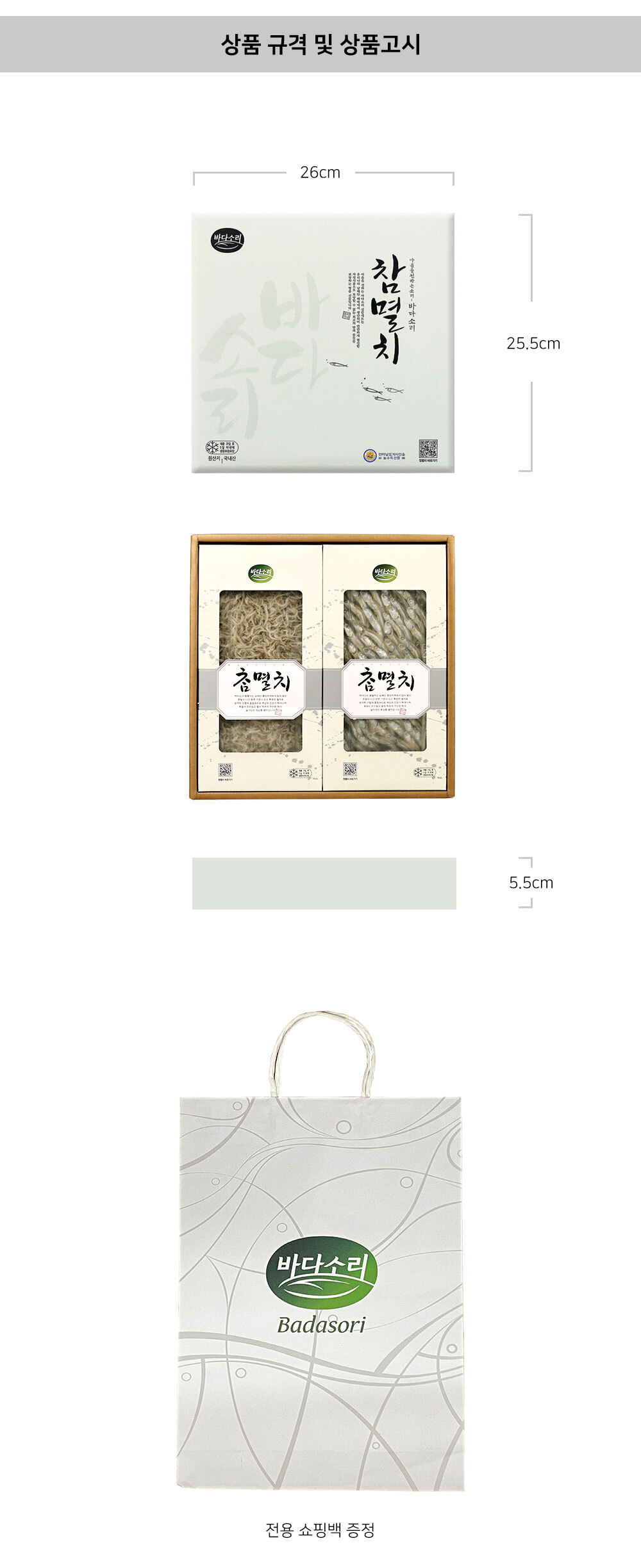 [기업제휴] 참멸치 2호 볶음멸치 선물세트