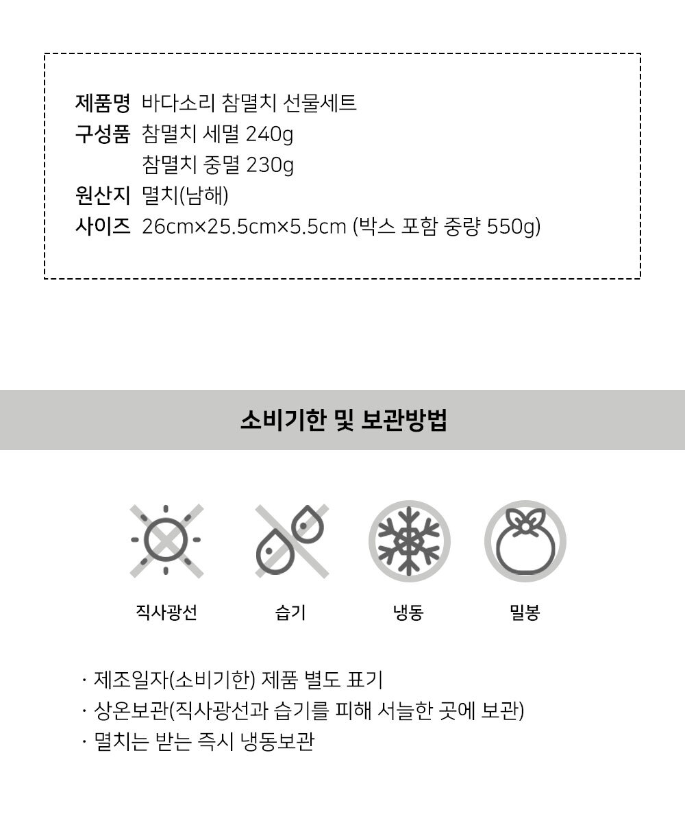 [기업제휴] 참멸치 2호 볶음멸치 선물세트