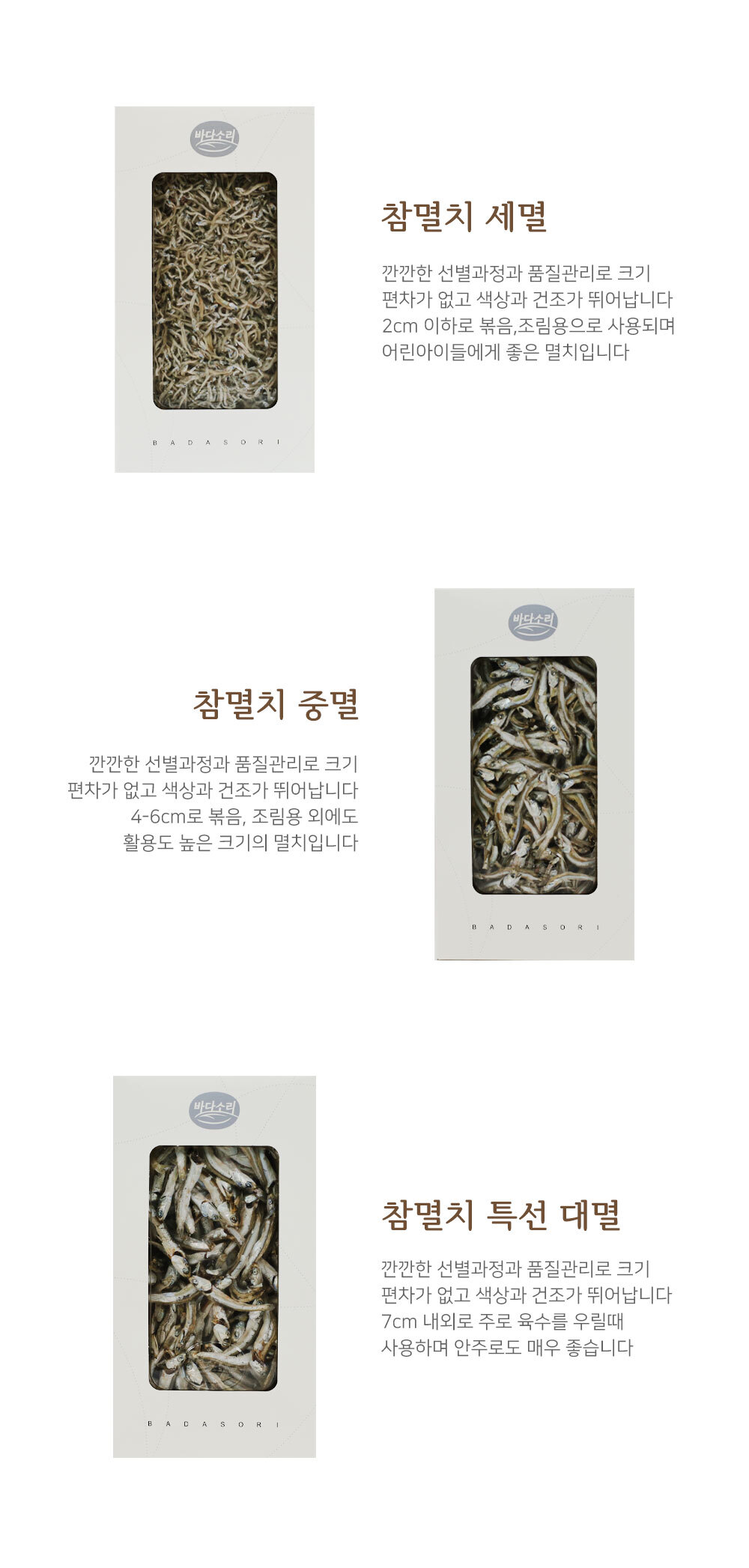 은빛멸치 2호 가정 볶음용 선별 멸치 선물세트