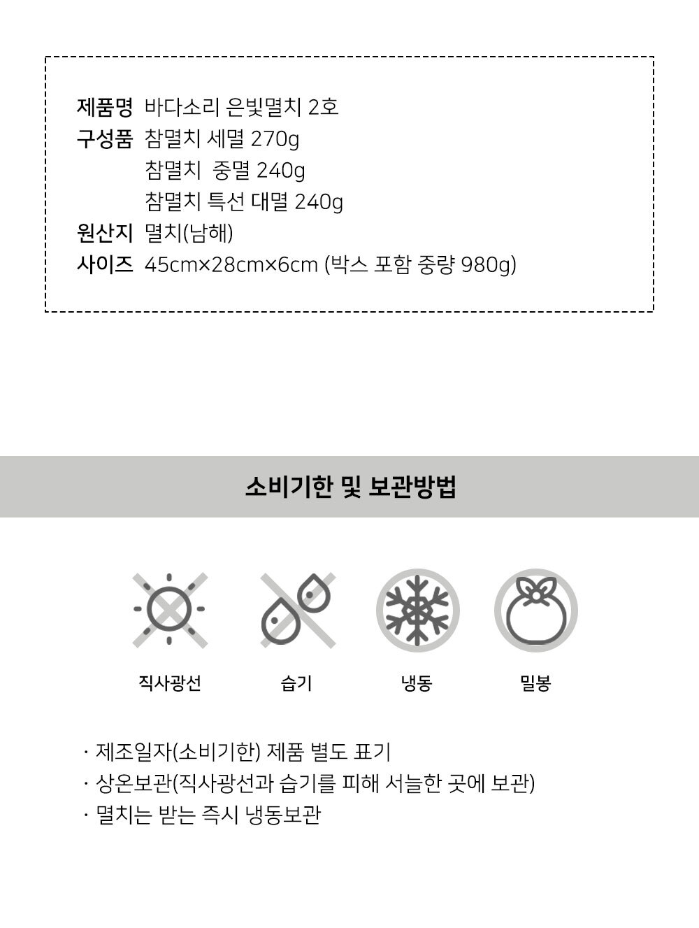 은빛멸치 2호 가정 볶음용 선별 멸치 선물세트