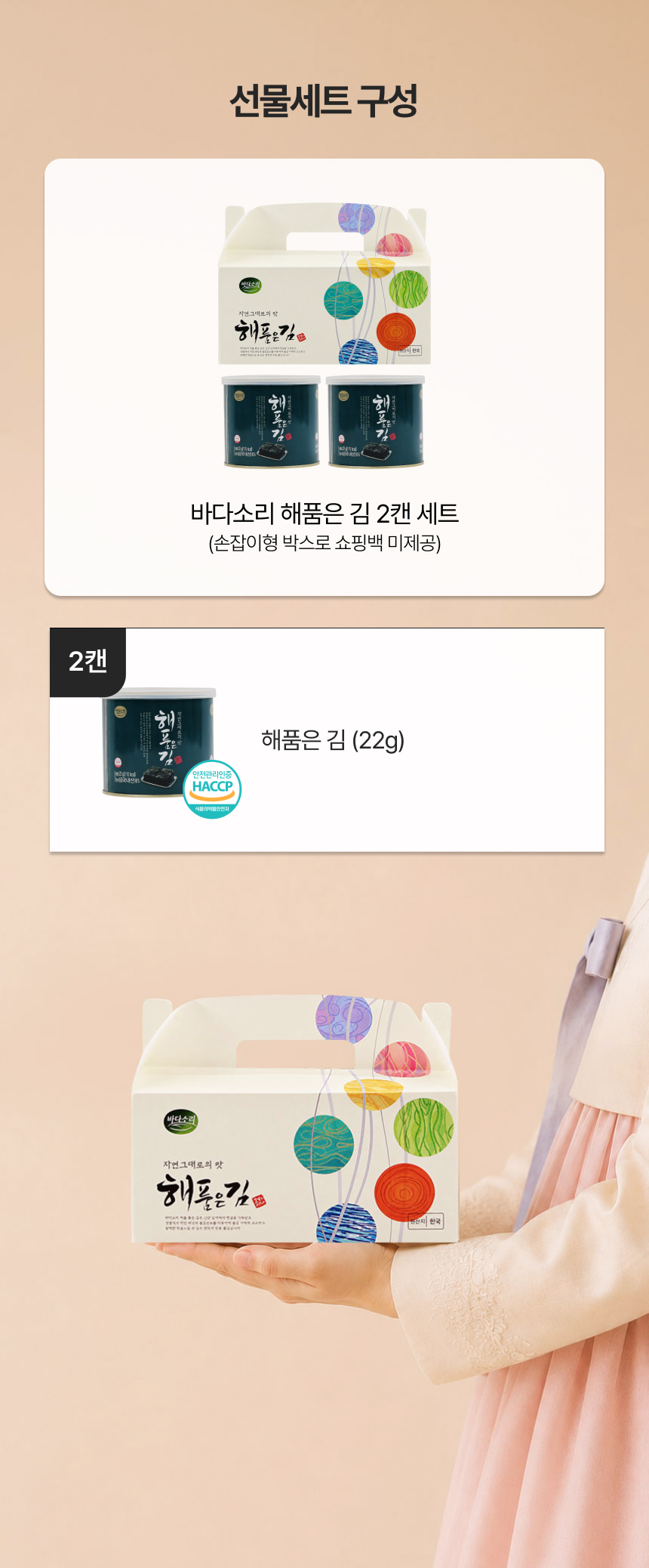 해품은김 2호 축복 초사리 곱창돌김 캔김