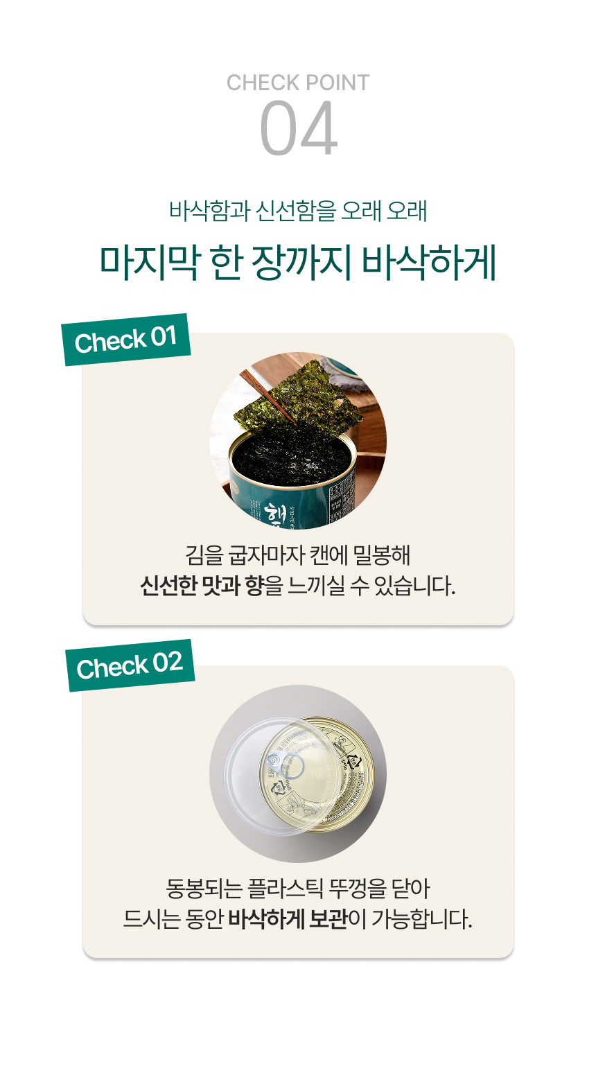 해품은김 2호 축복 초사리 곱창돌김 캔김