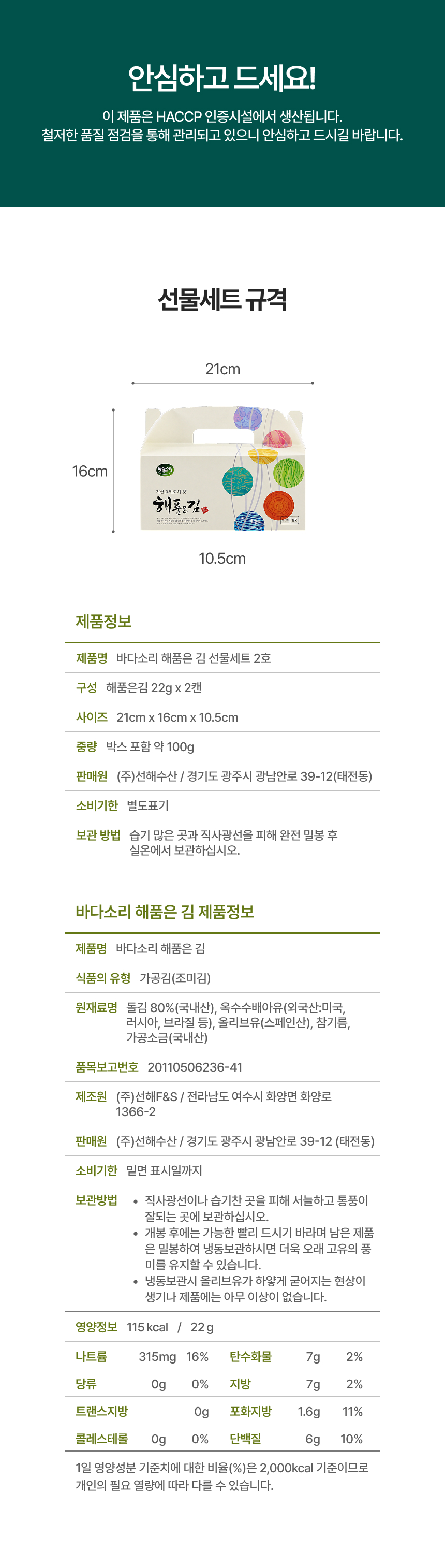 해품은김 2호 축복 초사리 곱창돌김 캔김