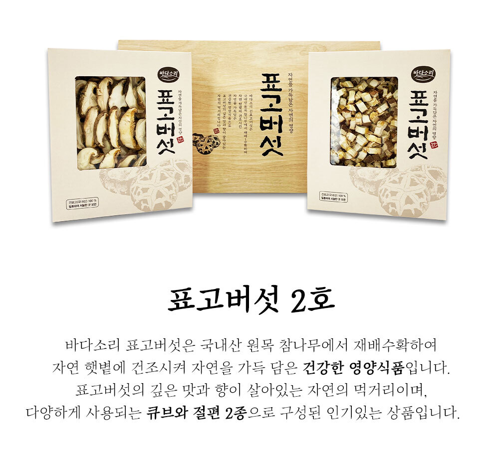 [기업제휴] 표고버섯 2호 선물세트