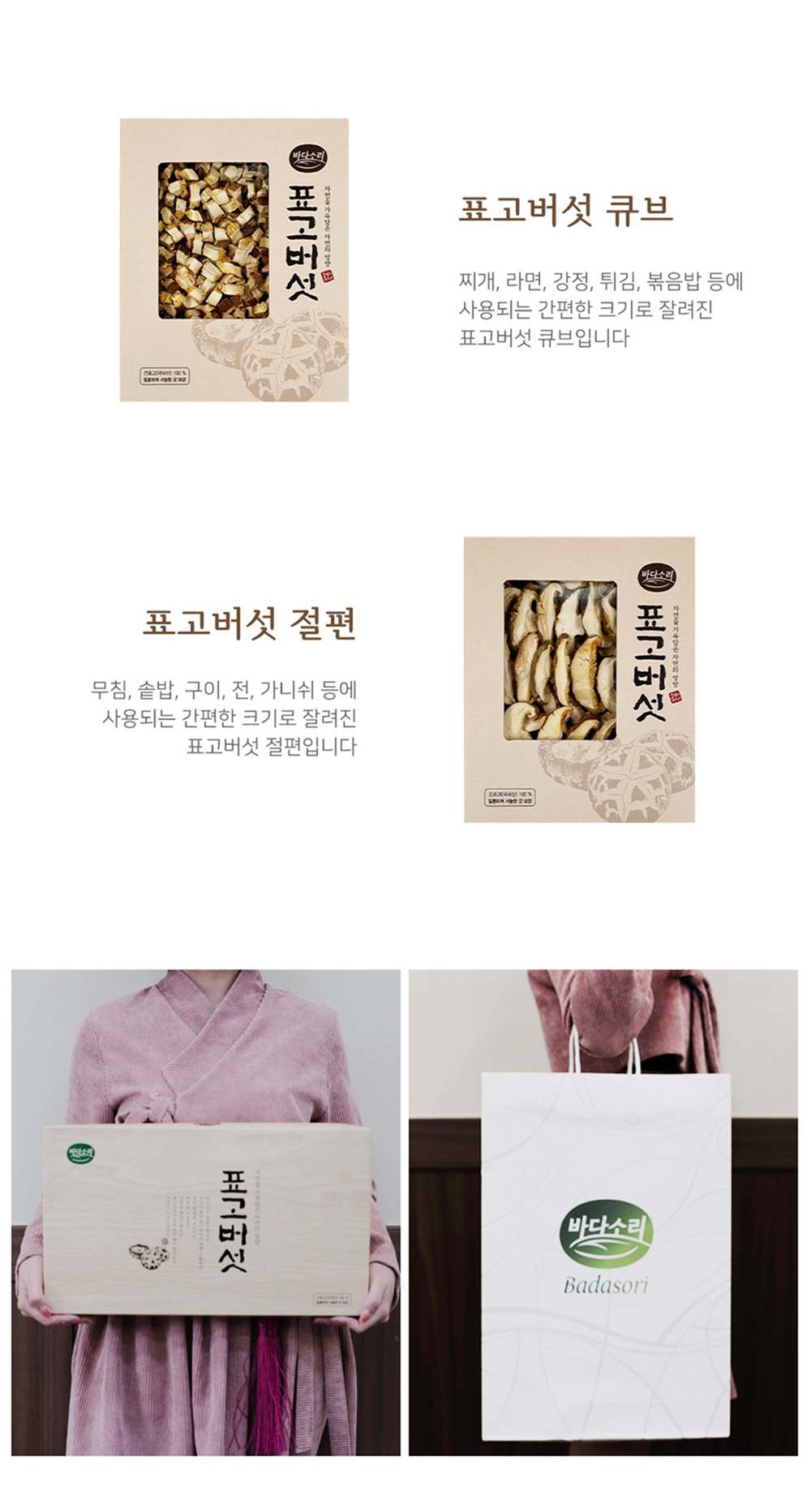 [기업제휴] 표고버섯 2호 선물세트