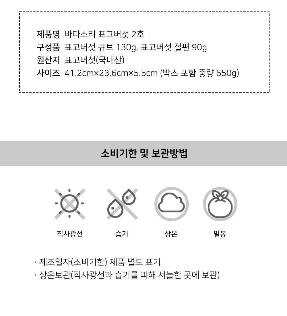 [기업제휴] 표고버섯 2호 선물세트