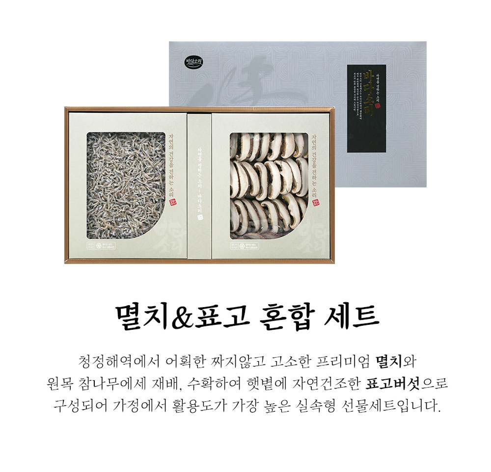 [기업제휴] 멸치&표고 혼합 선물세트