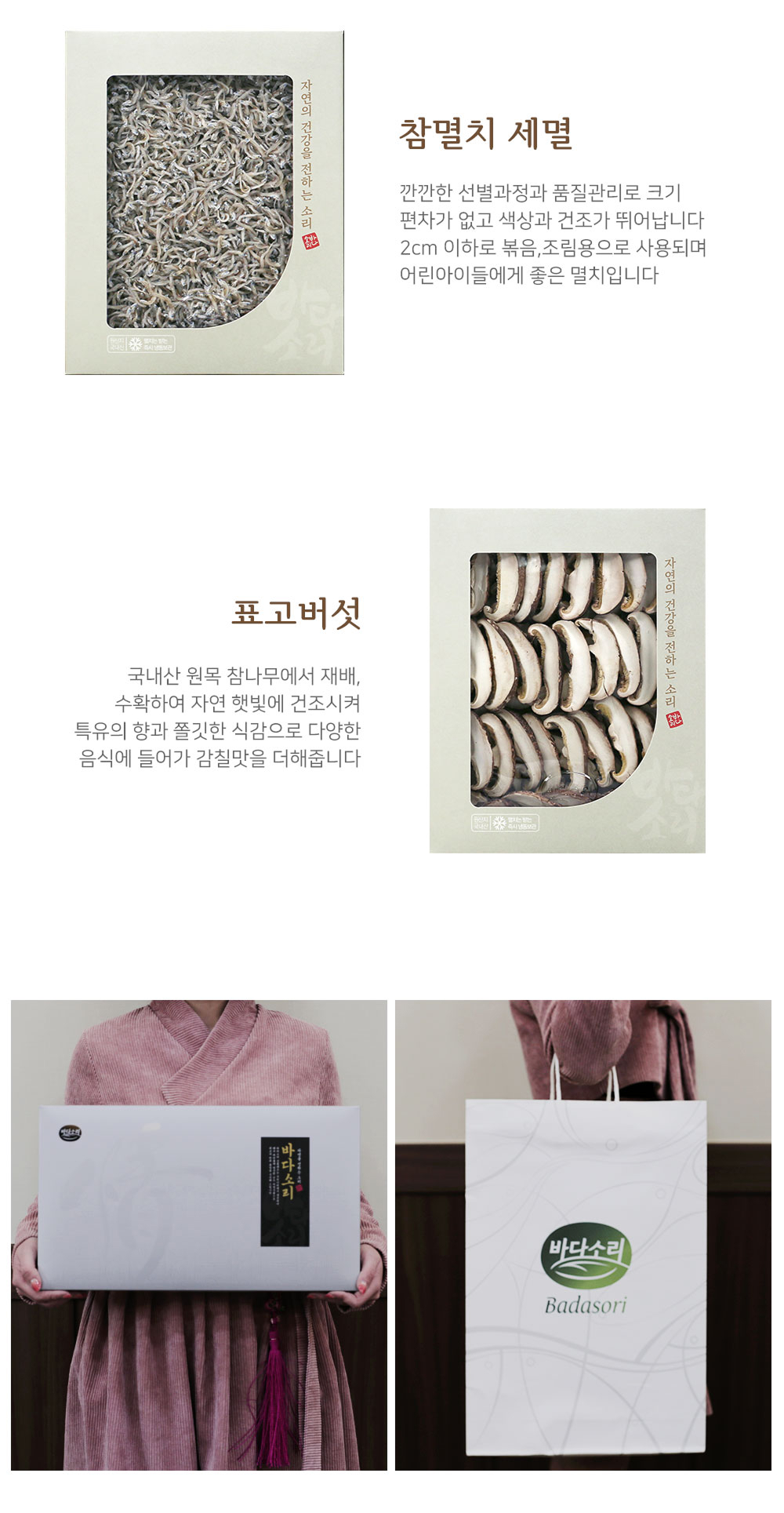 [기업제휴] 멸치&표고 혼합 선물세트