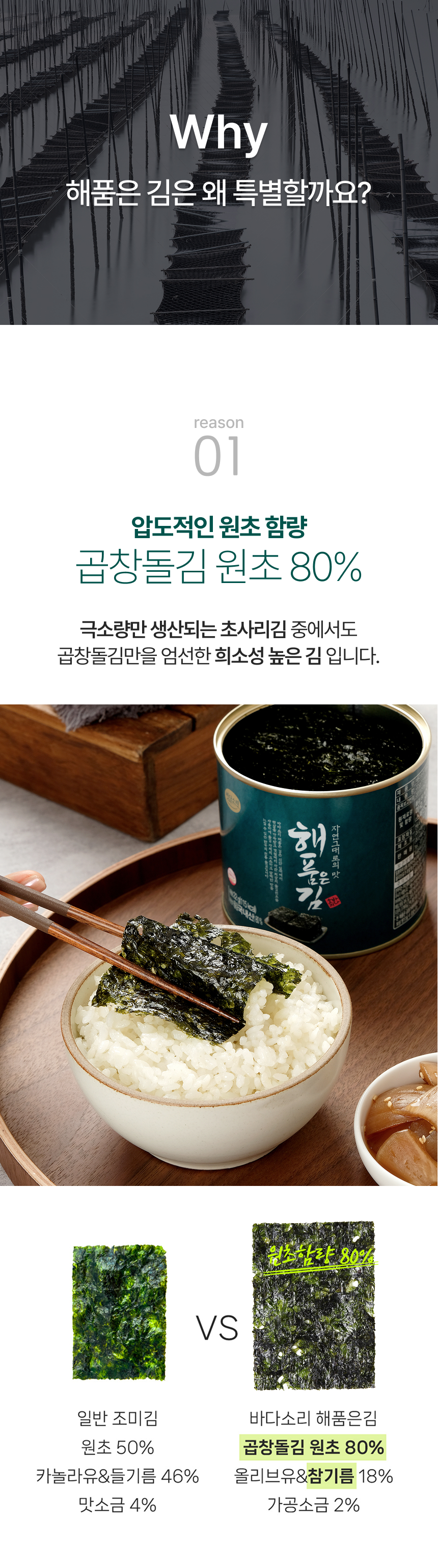 [MD Pick] 올리브유와 참기름으로 구운 곱창돌김 축복 선물세트