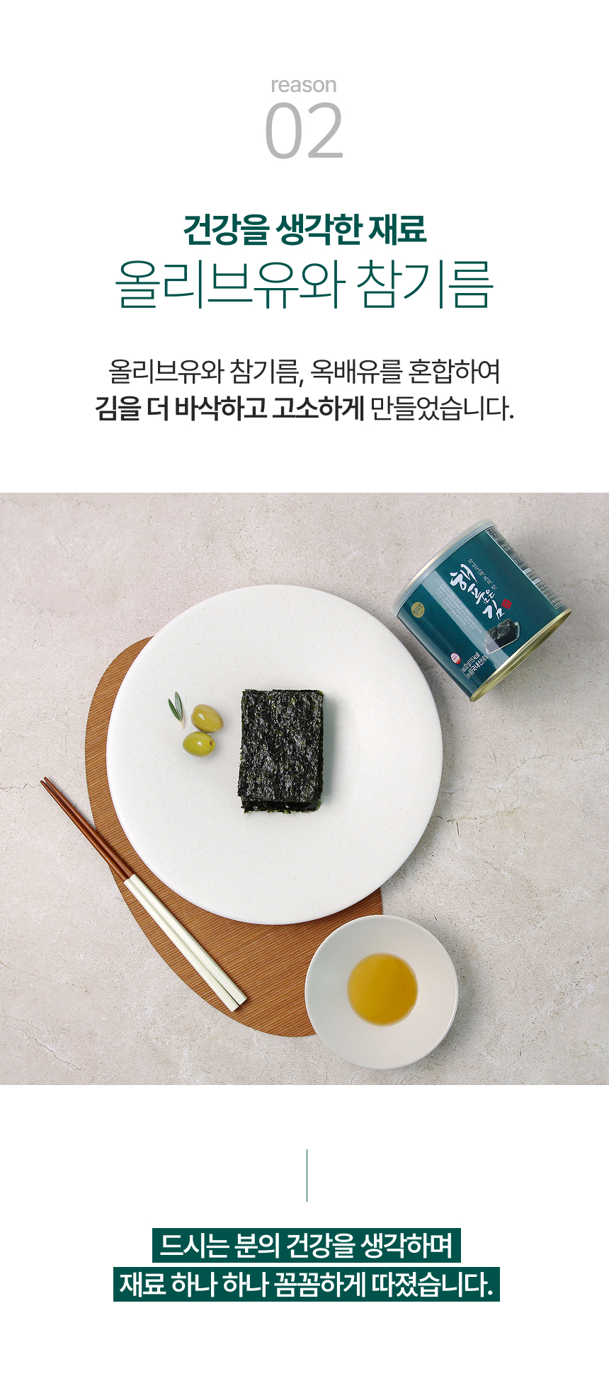 [MD Pick] 올리브유와 참기름으로 구운 곱창돌김 축복 선물세트