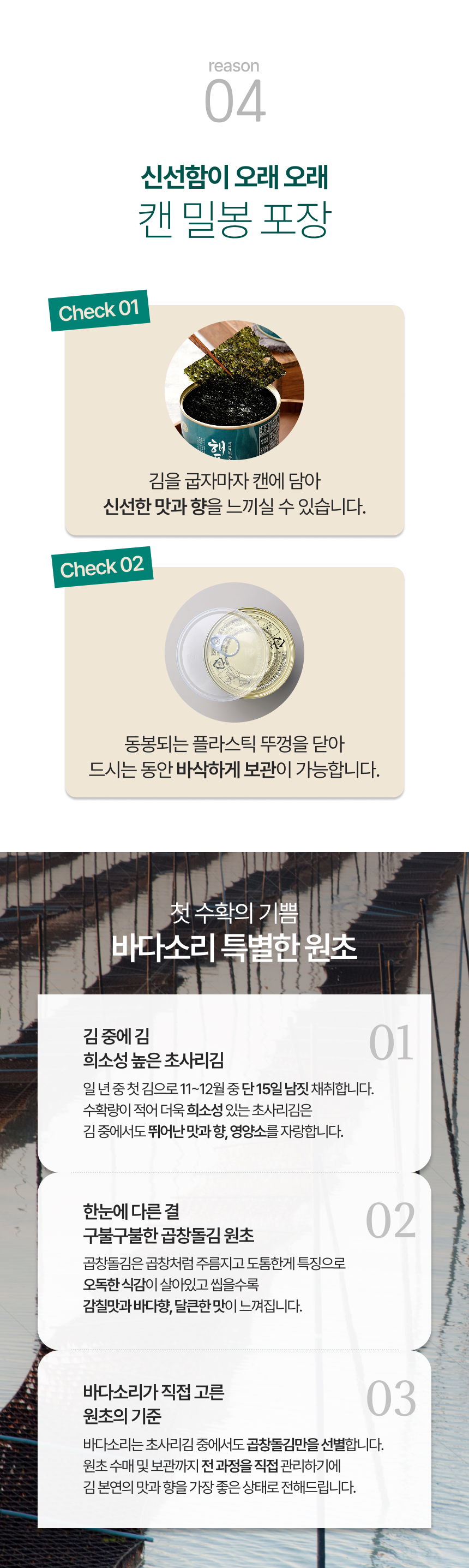 [MD Pick] 올리브유와 참기름으로 구운 곱창돌김 축복 선물세트