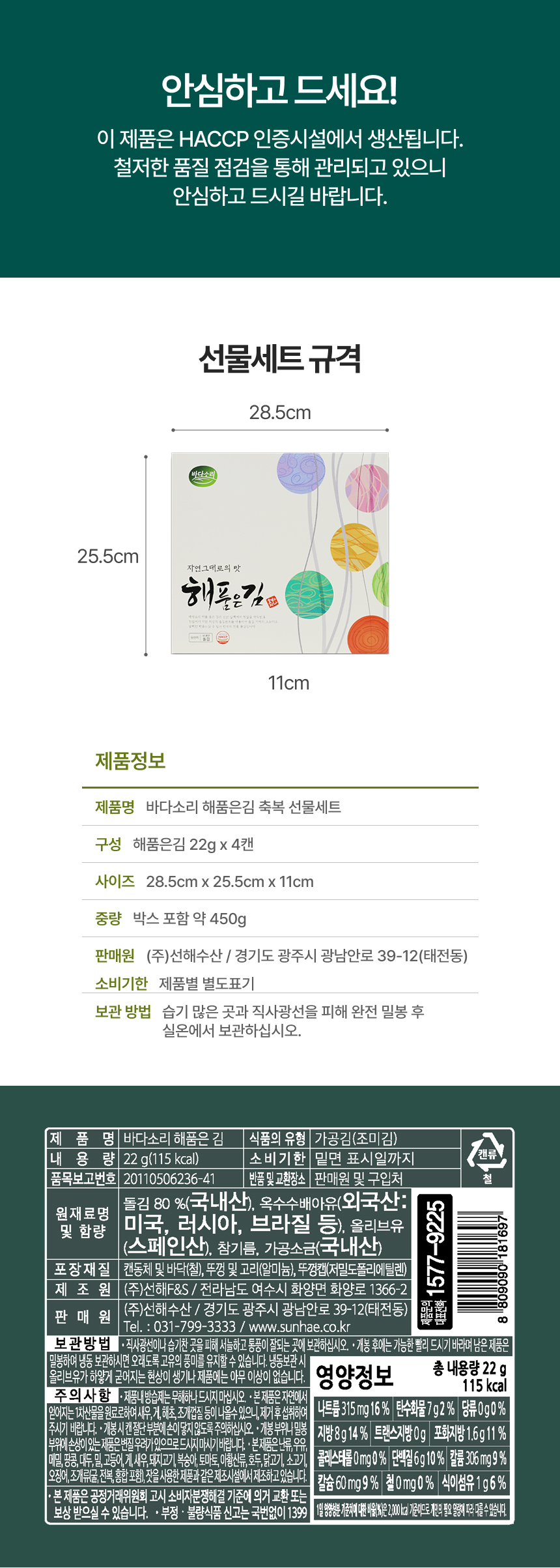 [MD Pick] 올리브유와 참기름으로 구운 곱창돌김 축복 선물세트