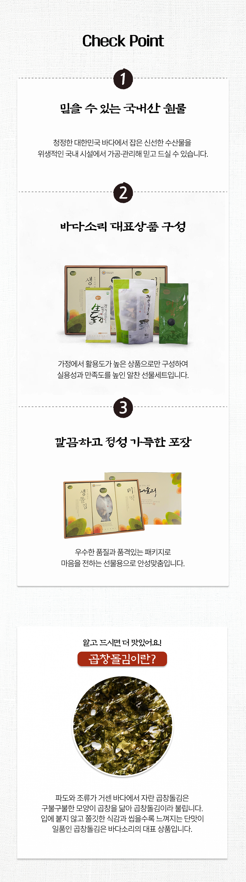 [MD Pick] 자연애종합 곱창돌김 미역 천연국물팩 선물세트