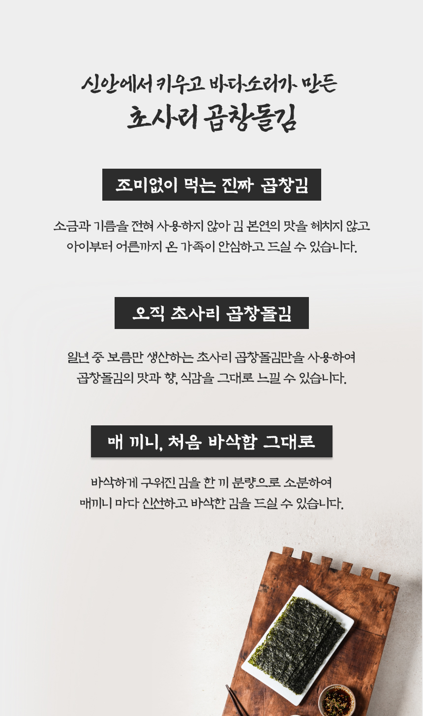 [MD Pick] 자연애종합 곱창돌김 미역 천연국물팩 선물세트